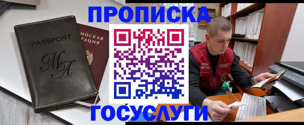 прописка паспорт в Заинске