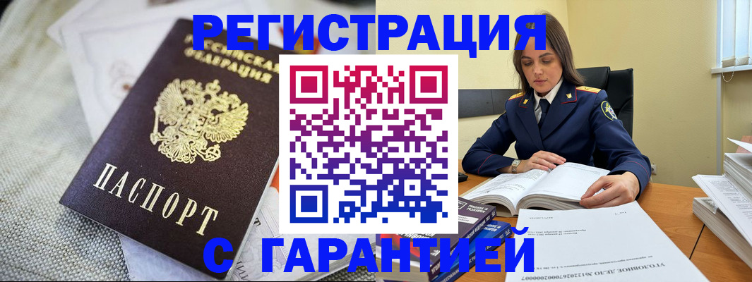 временная регистрация гарантия в Заинске